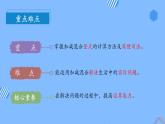 第二单元 第08课时 加减混合 课件+教案+分层练习+学案  人教版数学二上