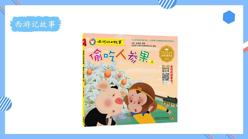 第二单元_第08课时_加减混合（教学课件）-二年级数学上册人教版第5页