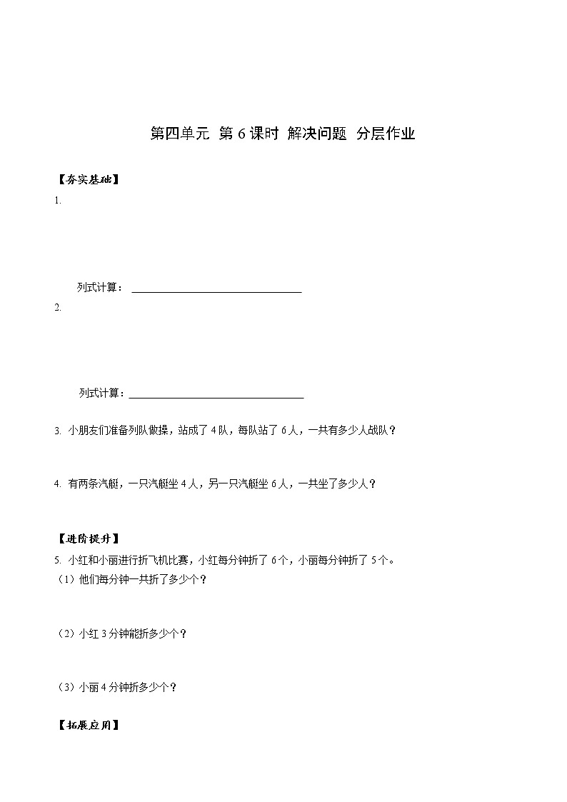 第四单元 第06课时 解决问题 课件+教案+分层练习+学案  人教版数学二上01