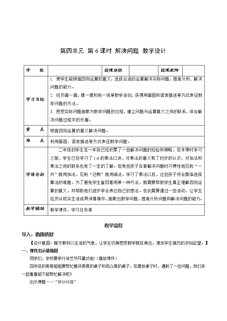 第四单元 第06课时 解决问题 课件+教案+分层练习+学案  人教版数学二上01