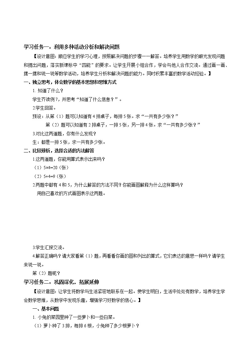 第四单元 第06课时 解决问题 课件+教案+分层练习+学案  人教版数学二上02