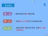 第四單元 第06課時(shí) 解決問題 課件+教案+分層練習(xí)+學(xué)案  人教版數(shù)學(xué)二上