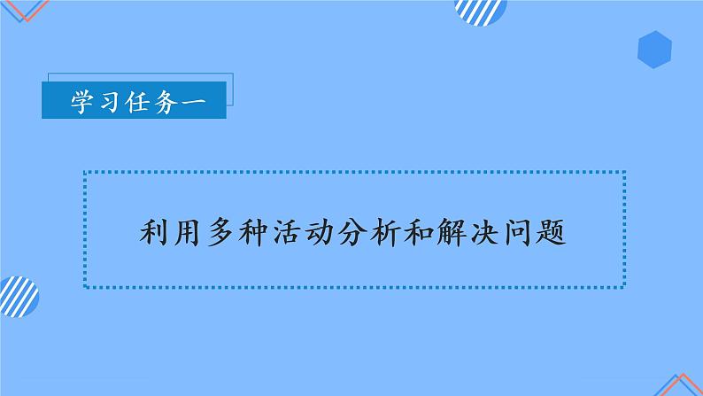 第四单元 第06课时 解决问题 课件+教案+分层练习+学案  人教版数学二上06