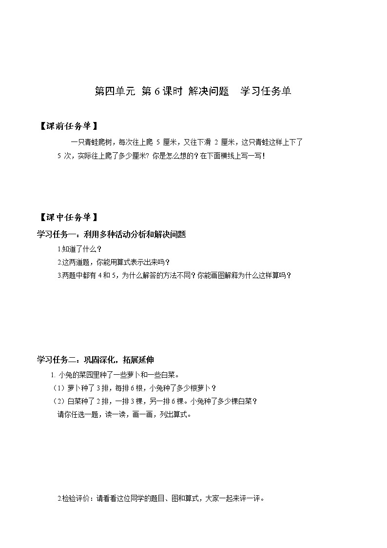 第四单元 第06课时 解决问题 课件+教案+分层练习+学案  人教版数学二上01