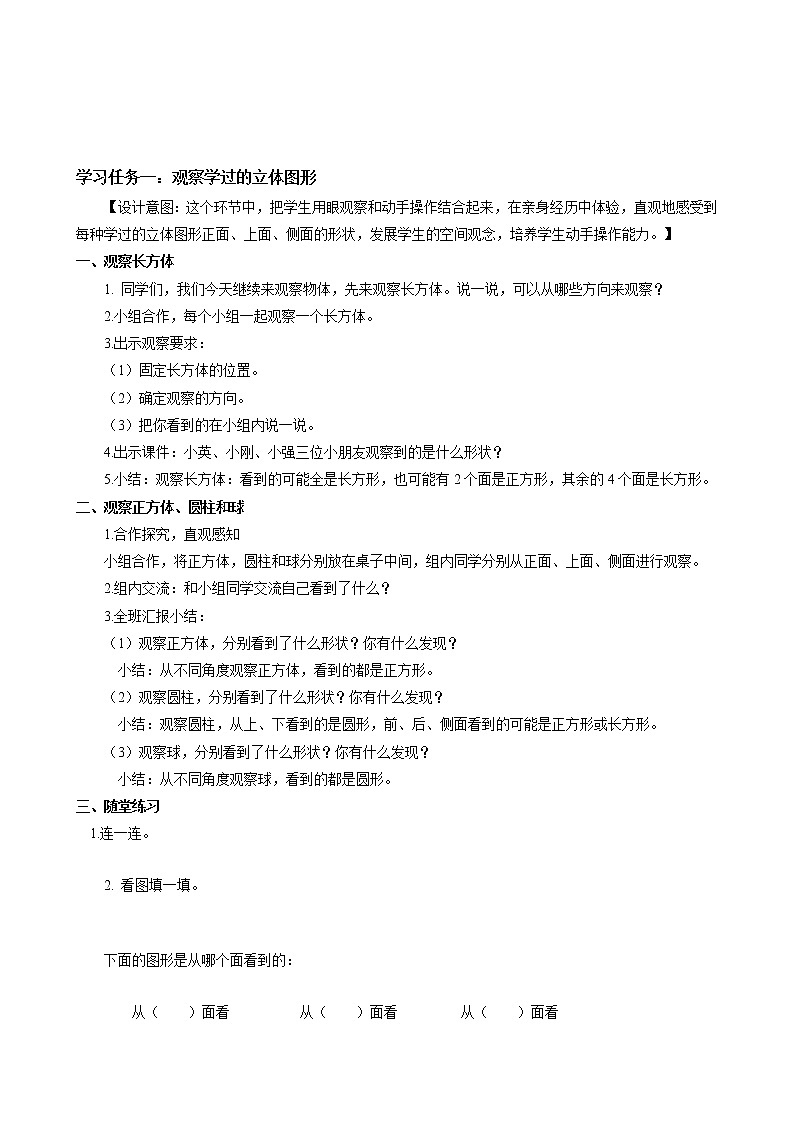 第五单元_第02课时_观察立体图形（教学设计）-二年级数学上册人教版第2页