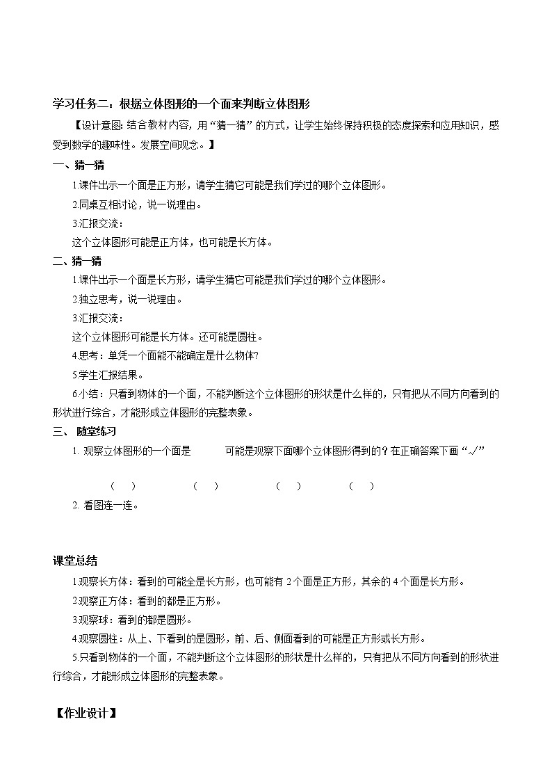 第五单元_第02课时_观察立体图形（教学设计）-二年级数学上册人教版第3页