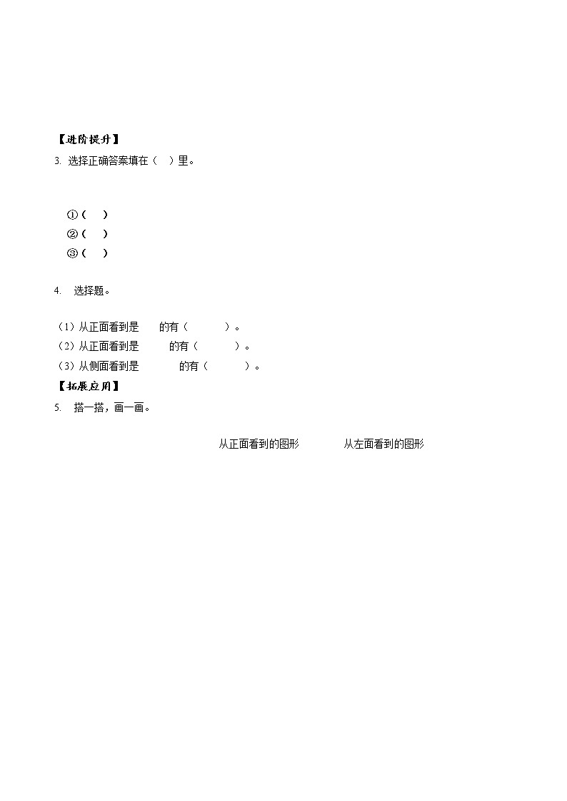 第五单元_第02课时_观察立体图形（分层作业）-二年级数学上册人教版第2页