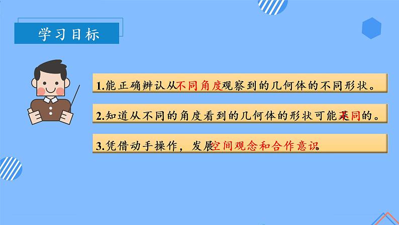 第五单元_第02课时_观察立体图形（教学课件）-二年级数学上册人教版第2页