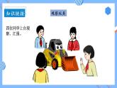 第五单元 第02课时 观察立体图形 课件+教案+分层练习+学案  人教版数学二上