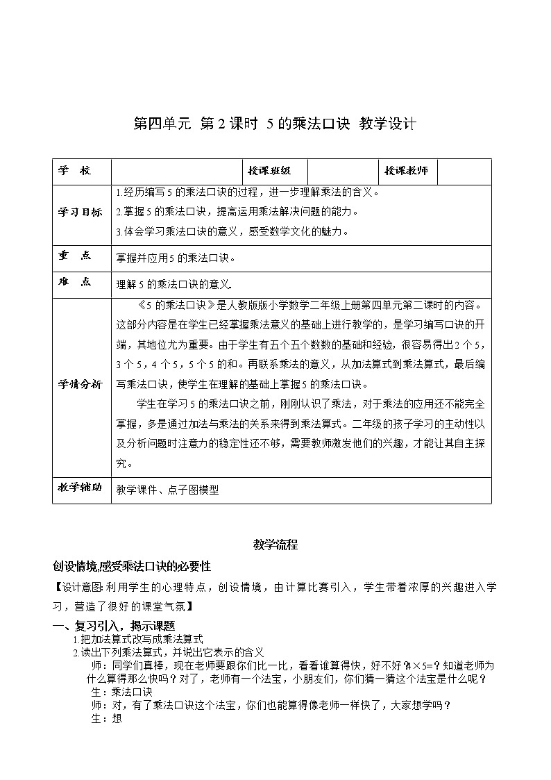 第四单元 第02课时5的乘法口诀 课件+教案+分层练习+学案  人教版数学二上01