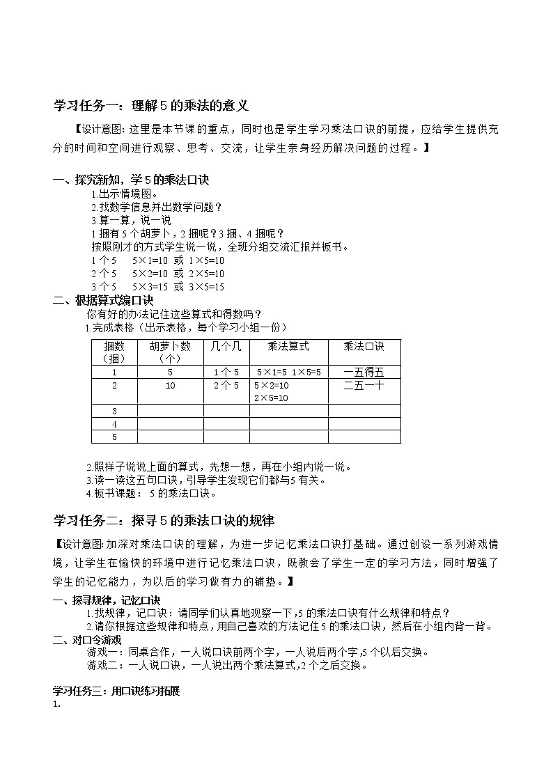 第四单元 第02课时5的乘法口诀 课件+教案+分层练习+学案  人教版数学二上02