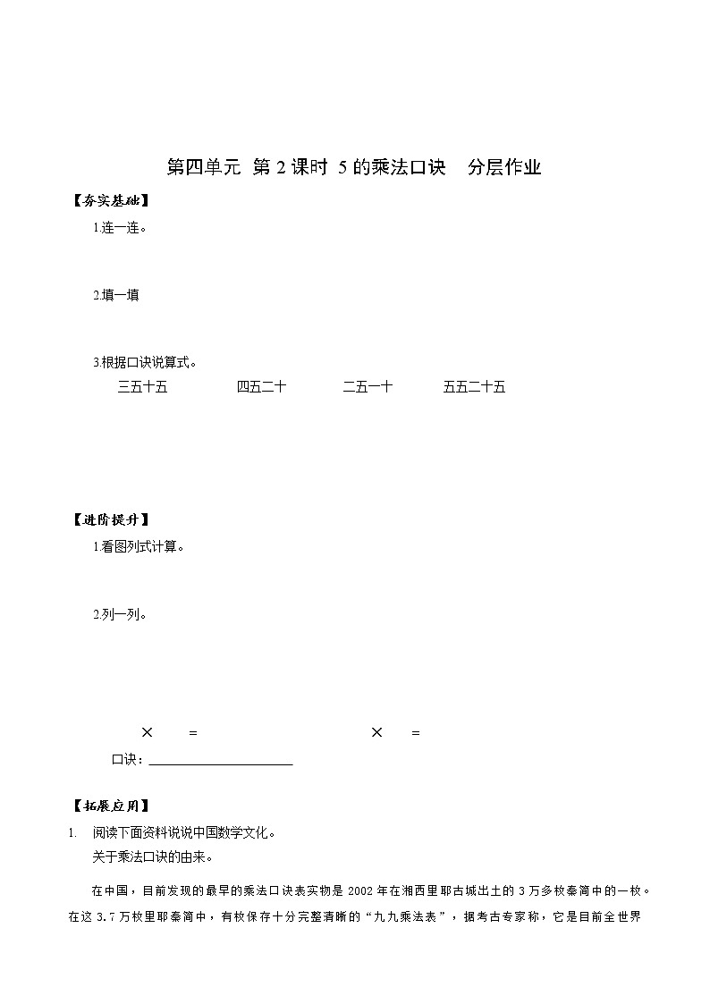 第四单元 第02课时5的乘法口诀 课件+教案+分层练习+学案  人教版数学二上01