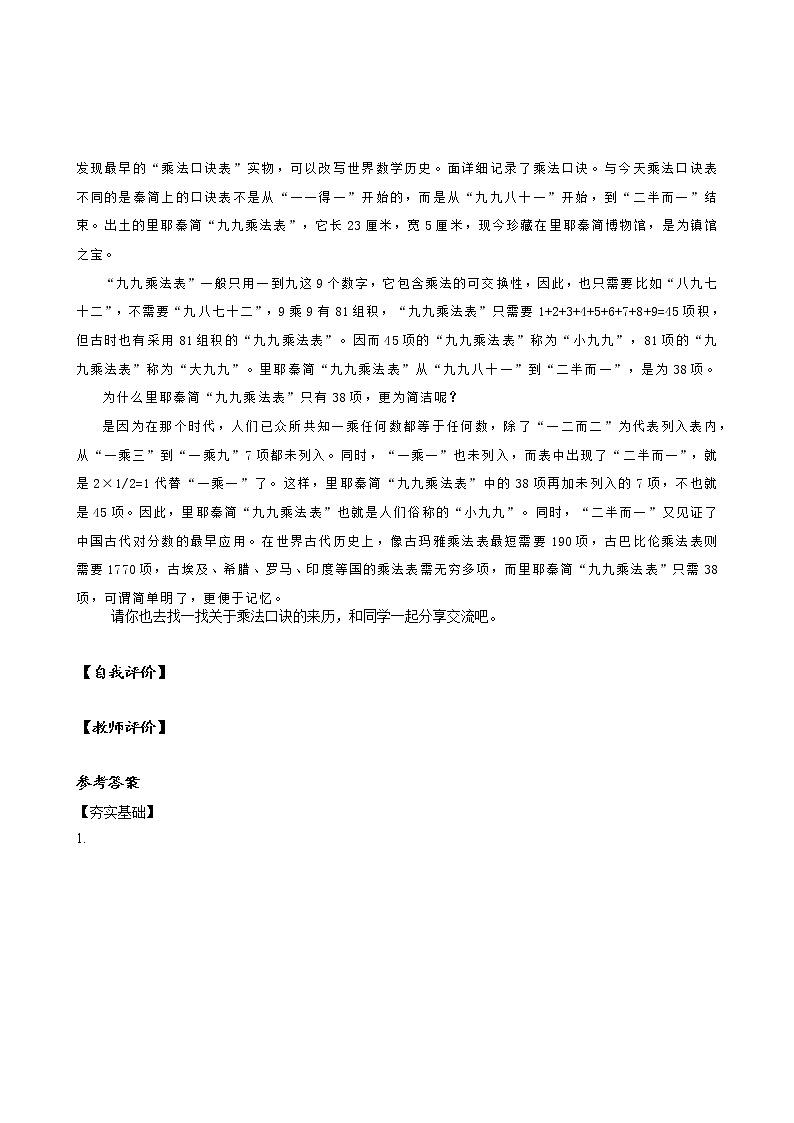 第四单元 第02课时5的乘法口诀 课件+教案+分层练习+学案  人教版数学二上02