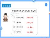 第四单元 第02课时5的乘法口诀 课件+教案+分层练习+学案  人教版数学二上