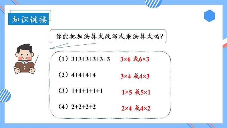 第四单元 第02课时5的乘法口诀 课件+教案+分层练习+学案  人教版数学二上05