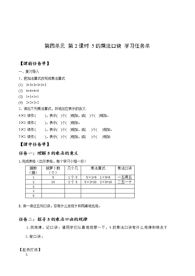 第四单元 第02课时5的乘法口诀 课件+教案+分层练习+学案  人教版数学二上01