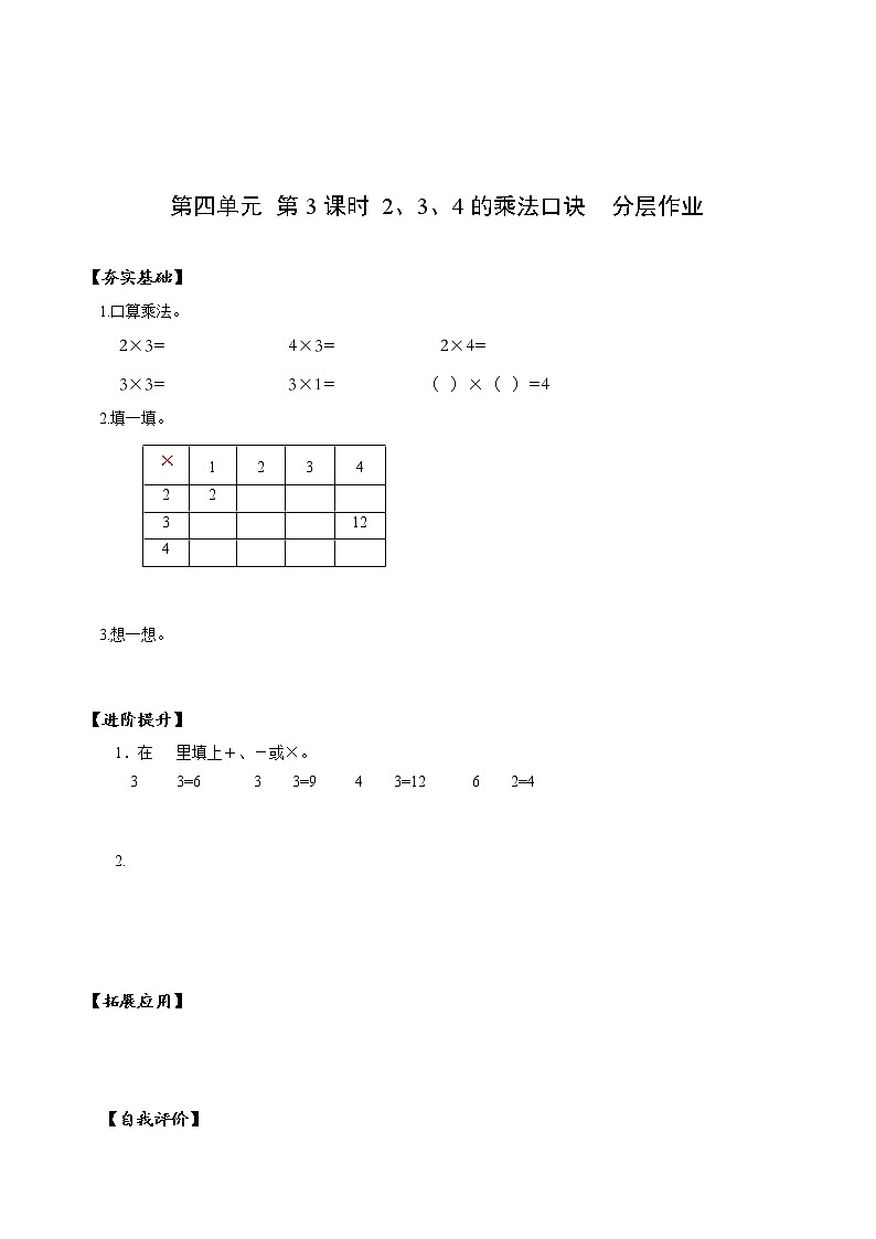 第四单元 第03课时2、3、4的乘法口诀 课件+教案+分层练习+学案  人教版数学二上01