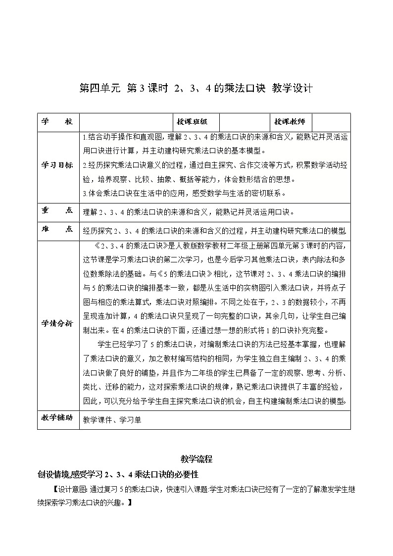 第四单元 第03课时2、3、4的乘法口诀 课件+教案+分层练习+学案  人教版数学二上01