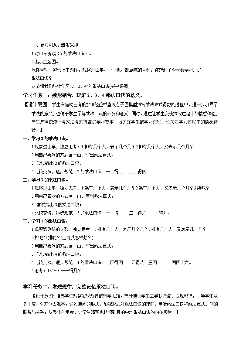 第四单元 第03课时2、3、4的乘法口诀 课件+教案+分层练习+学案  人教版数学二上02