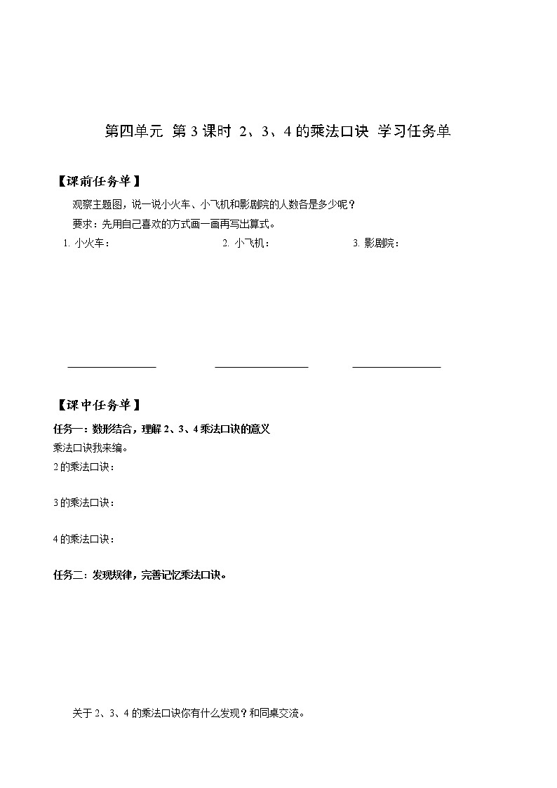 第四单元 第03课时2、3、4的乘法口诀 课件+教案+分层练习+学案  人教版数学二上01