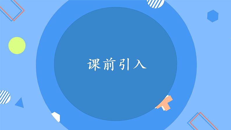 第四单元 第03课时2、3、4的乘法口诀 课件+教案+分层练习+学案  人教版数学二上04