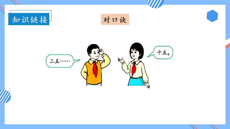 第四单元 第03课时2、3、4的乘法口诀 课件+教案+分层练习+学案  人教版数学二上05