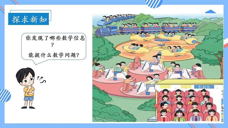 第四单元 第03课时2、3、4的乘法口诀 课件+教案+分层练习+学案  人教版数学二上06