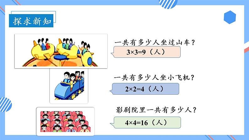 第四单元 第03课时2、3、4的乘法口诀 课件+教案+分层练习+学案  人教版数学二上07