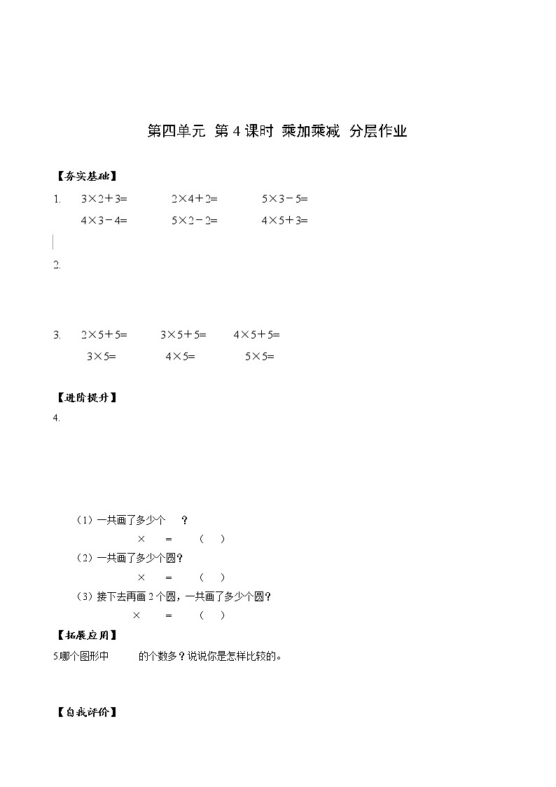 第四单元 第04课时 乘加乘减 课件+教案+分层练习+学案  人教版数学二上01