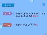 第四单元 第04课时 乘加乘减 课件+教案+分层练习+学案  人教版数学二上