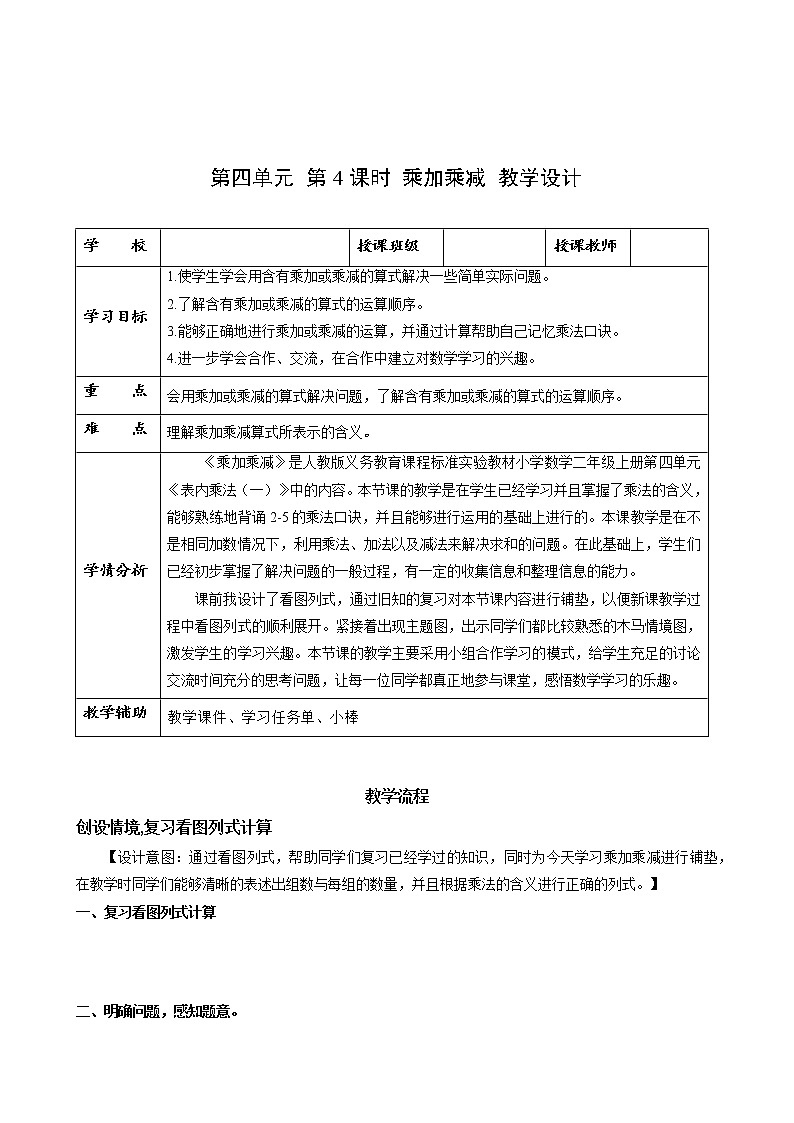 第四单元 第04课时 乘加乘减 课件+教案+分层练习+学案  人教版数学二上01