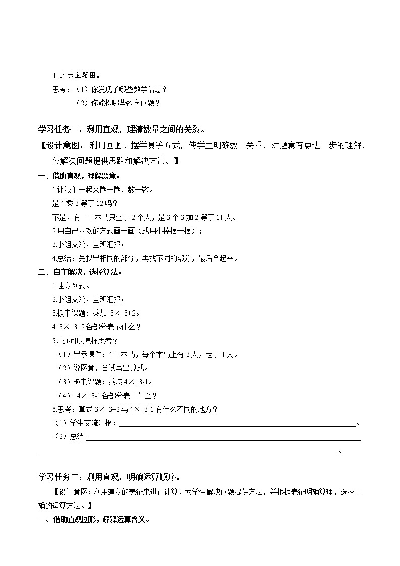 第四单元 第04课时 乘加乘减 课件+教案+分层练习+学案  人教版数学二上02