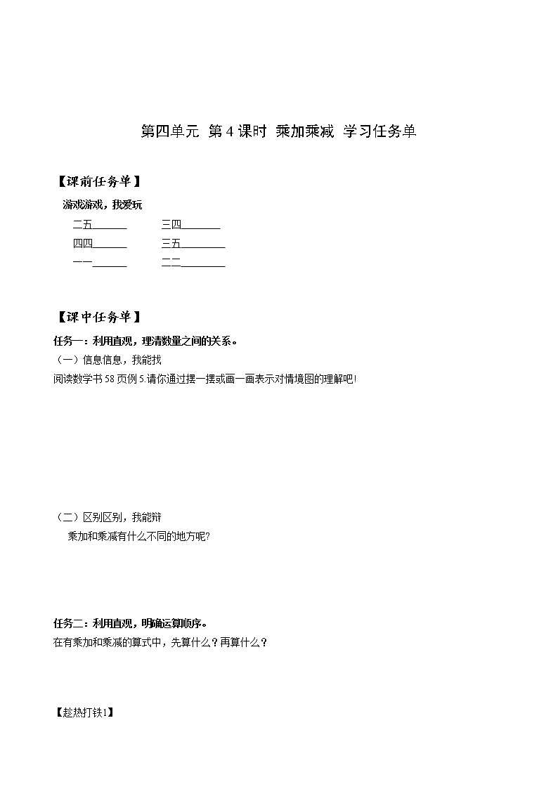 第四单元 第04课时 乘加乘减 课件+教案+分层练习+学案  人教版数学二上01