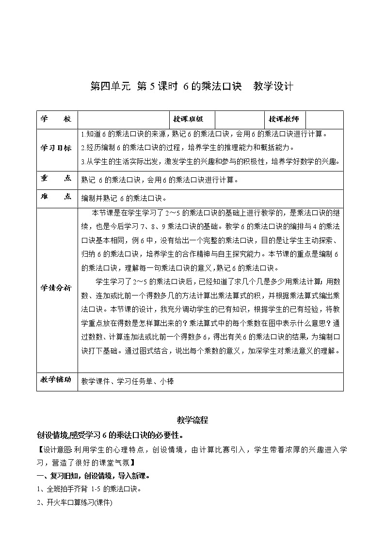第四单元 第05课时 6的乘法口诀 课件+教案+分层练习+学案  人教版数学二上01