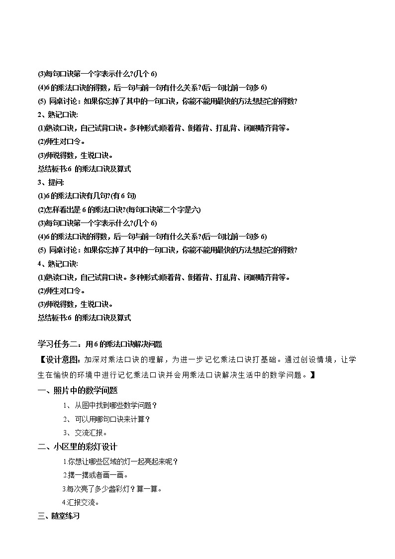 第四单元 第05课时 6的乘法口诀 课件+教案+分层练习+学案  人教版数学二上03