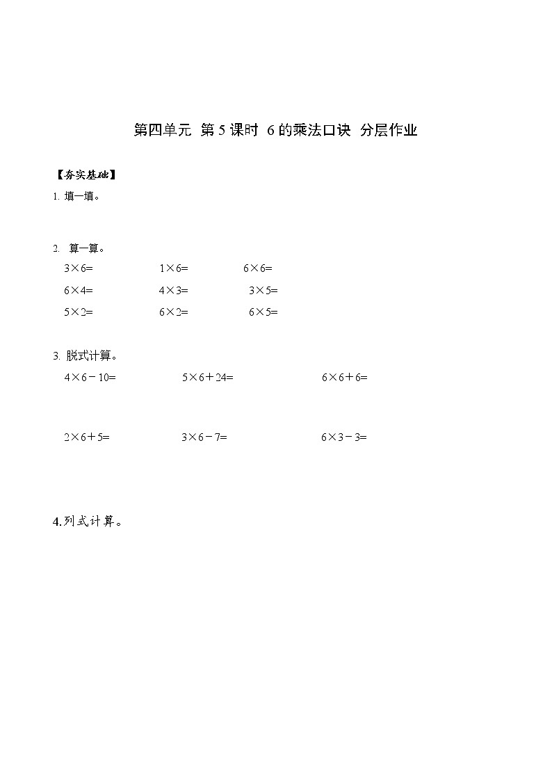 第四单元 第05课时 6的乘法口诀 课件+教案+分层练习+学案  人教版数学二上01