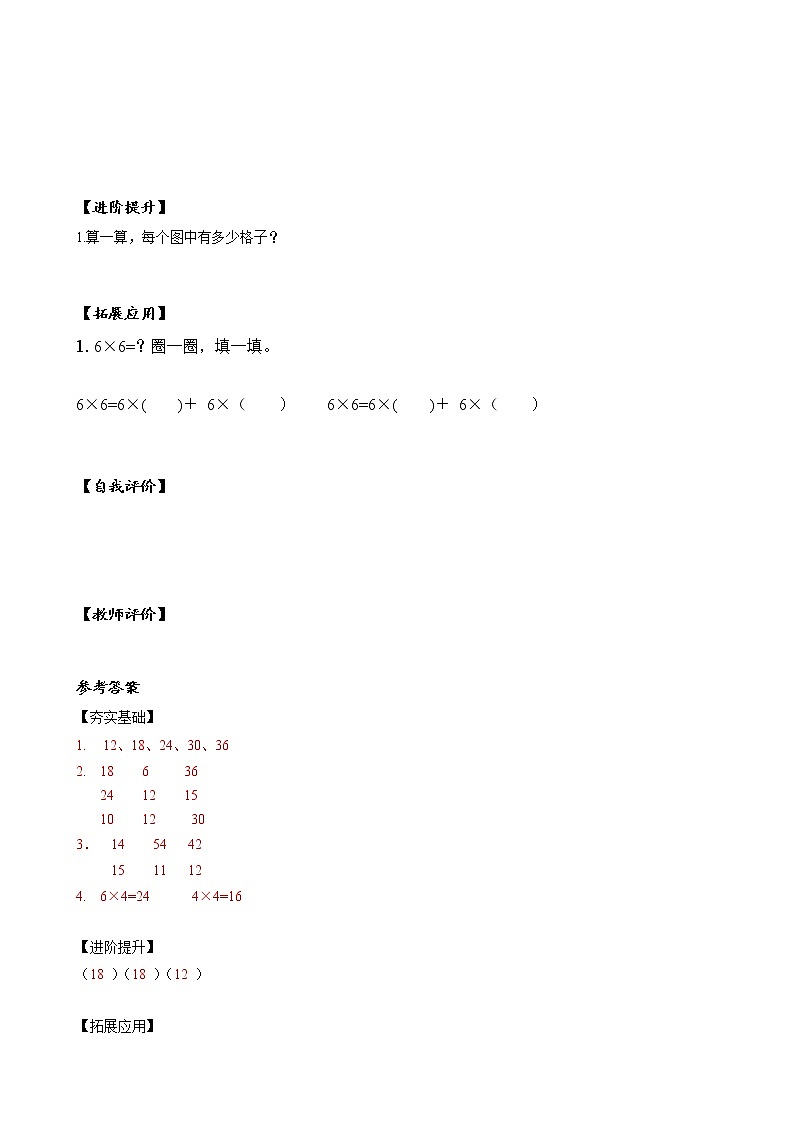 第四单元 第05课时 6的乘法口诀 课件+教案+分层练习+学案  人教版数学二上02