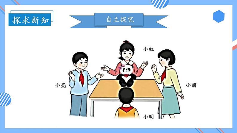 第五单元 第01课时 观察物体 课件+教案+分层练习+学案  人教版数学二上08