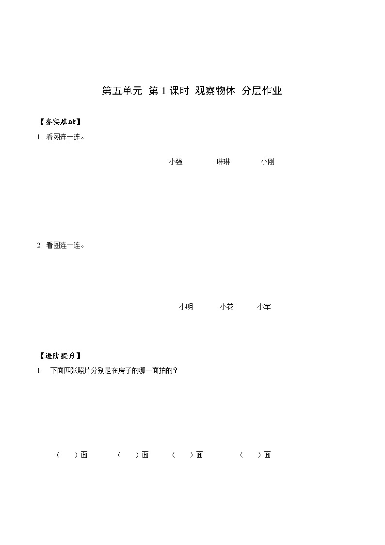 第五单元 第01课时 观察物体 课件+教案+分层练习+学案  人教版数学二上01