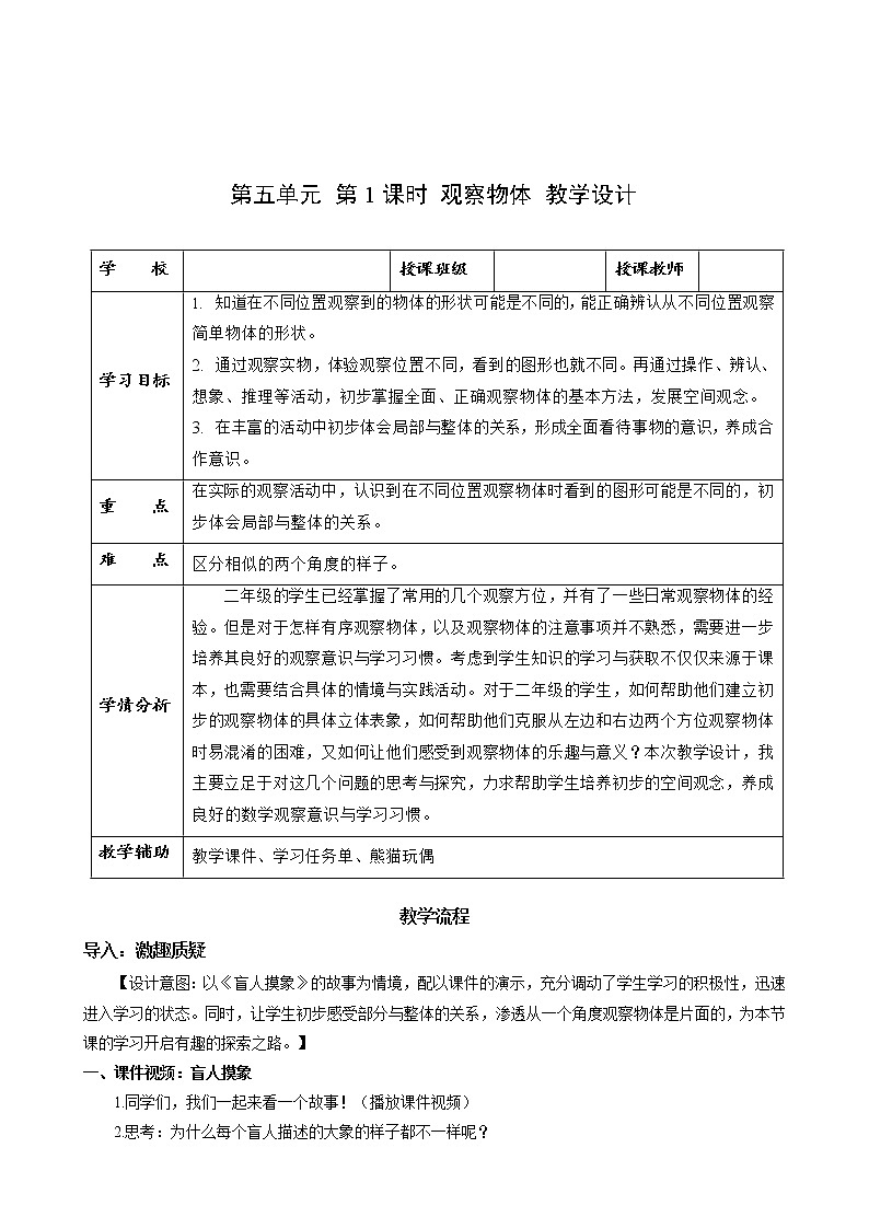 第五单元 第01课时 观察物体 课件+教案+分层练习+学案  人教版数学二上01