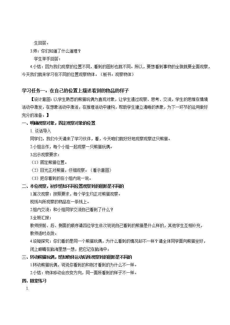 第五单元 第01课时 观察物体 课件+教案+分层练习+学案  人教版数学二上02