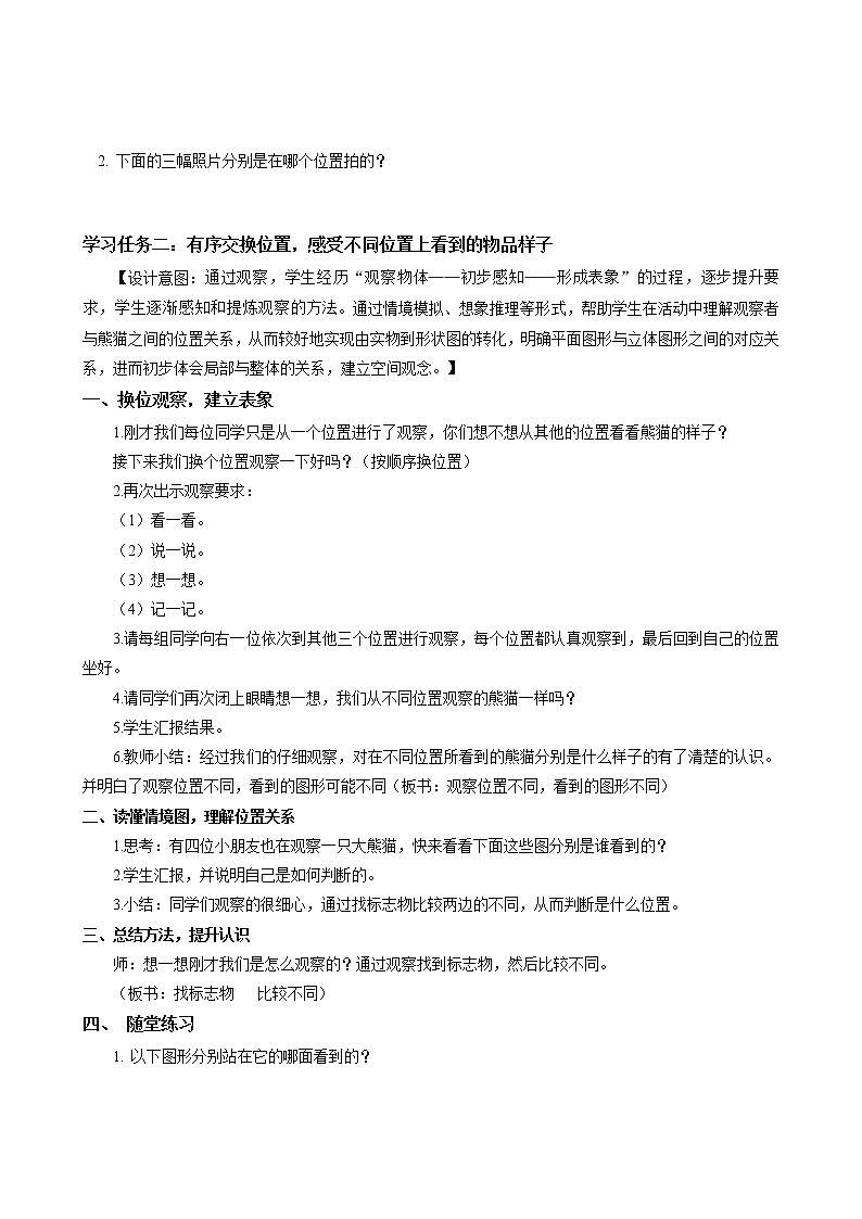 第五单元 第01课时 观察物体 课件+教案+分层练习+学案  人教版数学二上03