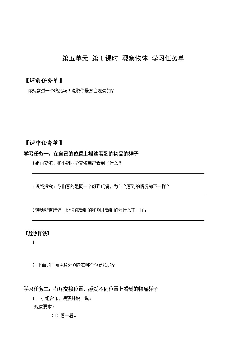 第五单元 第01课时 观察物体 课件+教案+分层练习+学案  人教版数学二上01