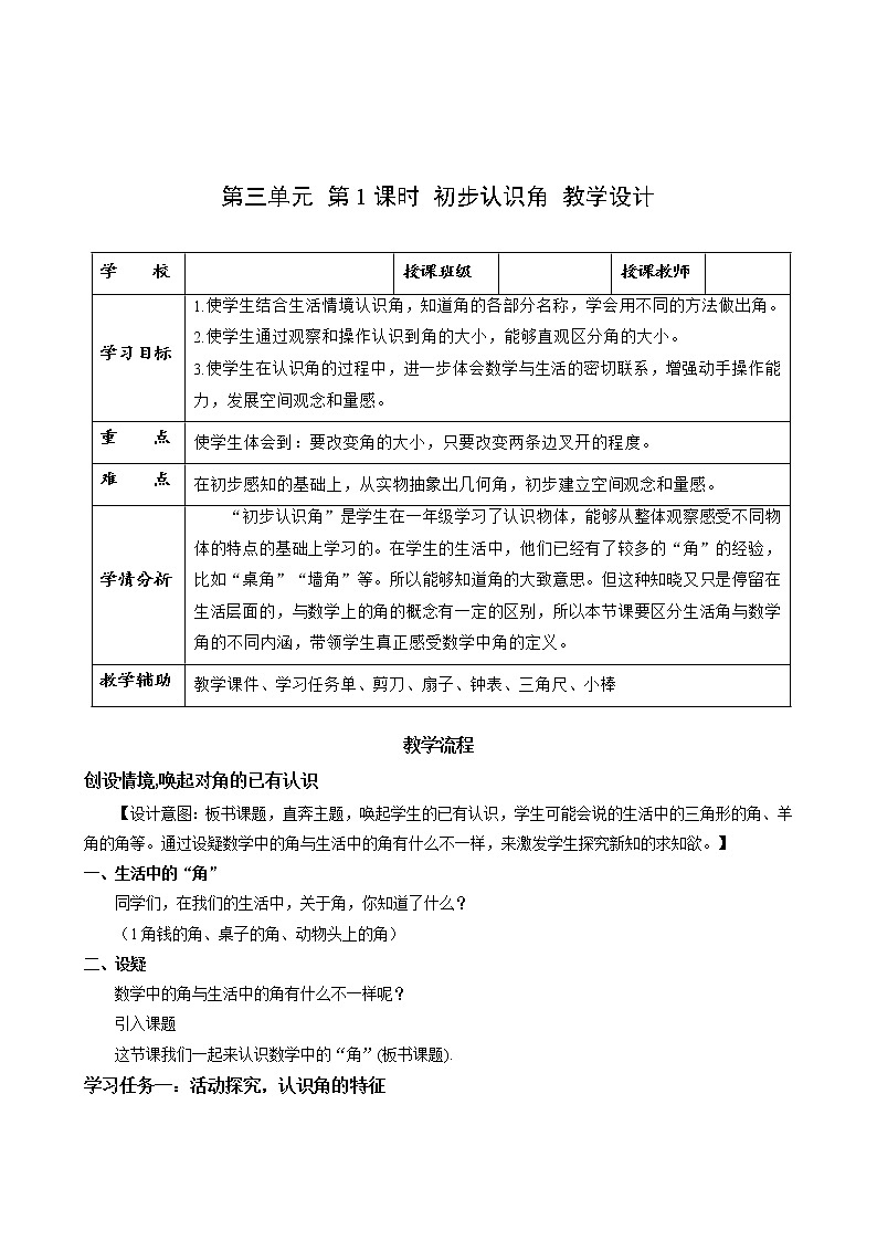 第三单元 第01课时 初步认识角 课件+教案+分层练习+学案  人教版数学二上01