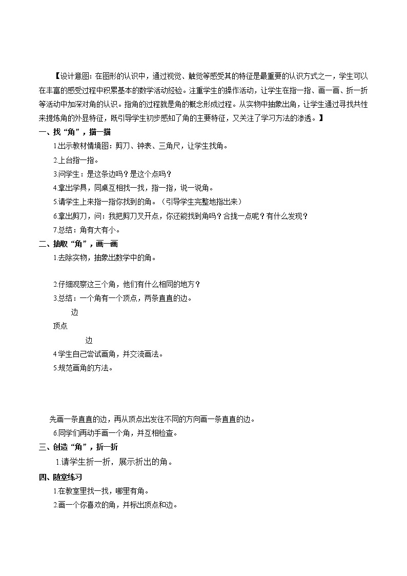 第三单元 第01课时 初步认识角 课件+教案+分层练习+学案  人教版数学二上02