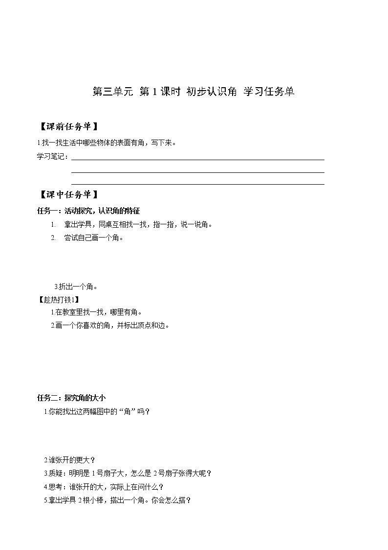 第三单元 第01课时 初步认识角 课件+教案+分层练习+学案  人教版数学二上01