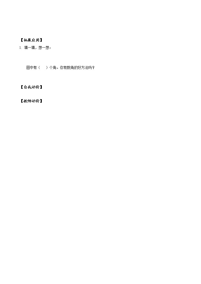 第三单元 第01课时 初步认识角 课件+教案+分层练习+学案  人教版数学二上02