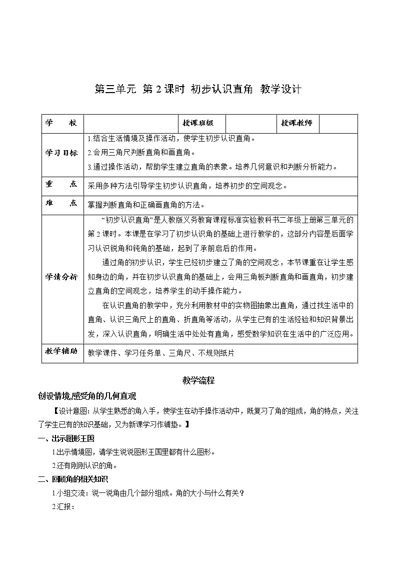 第三单元 第02课时 初步认识直角 课件+教案+分层练习+学案  人教版数学二上01