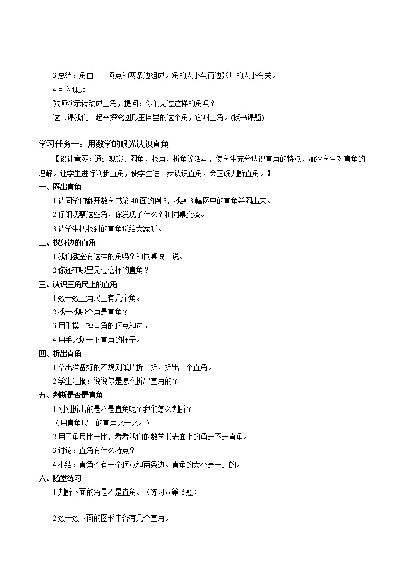 第三单元 第02课时 初步认识直角 课件+教案+分层练习+学案  人教版数学二上02