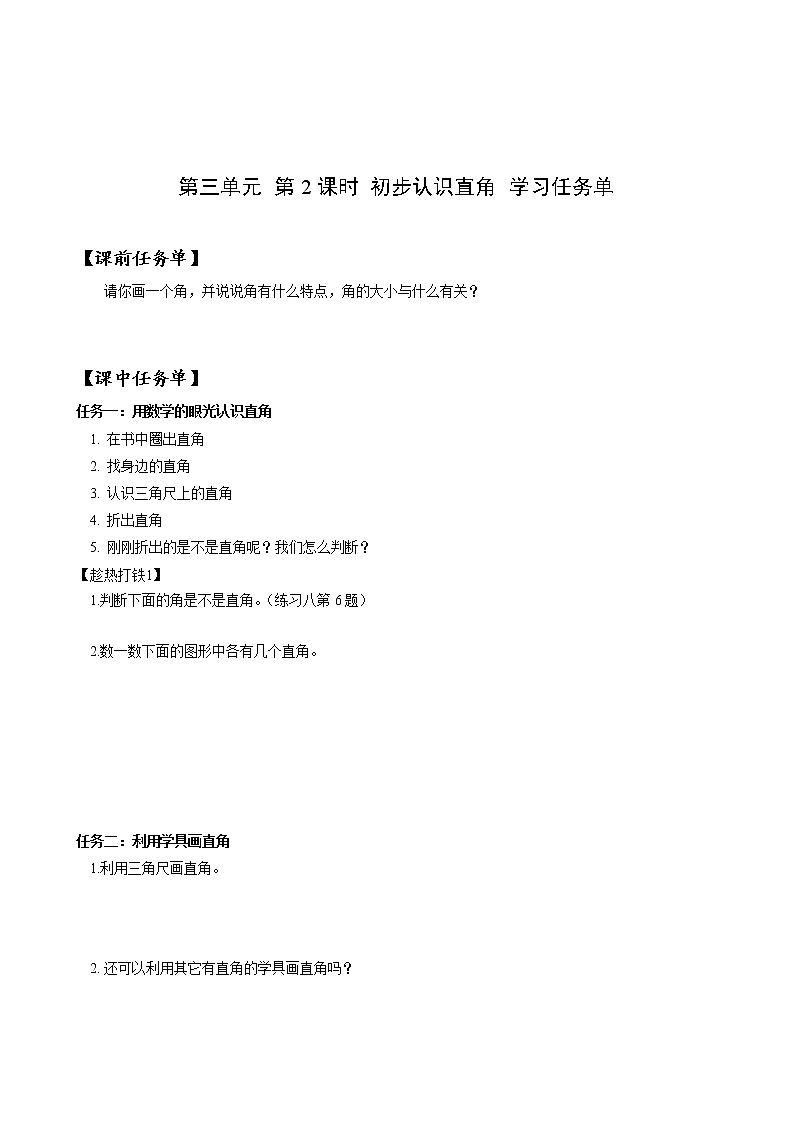 第三单元 第02课时 初步认识直角 课件+教案+分层练习+学案  人教版数学二上01